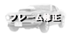 �t���[���C��