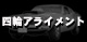 �l�փA���C�����g