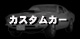 �J�X�^���J�[